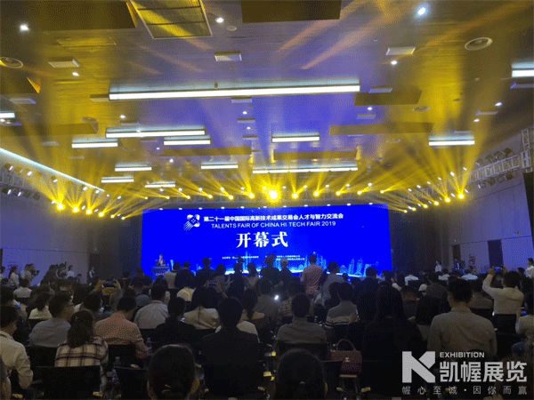人才高交會舞臺現(xiàn)場