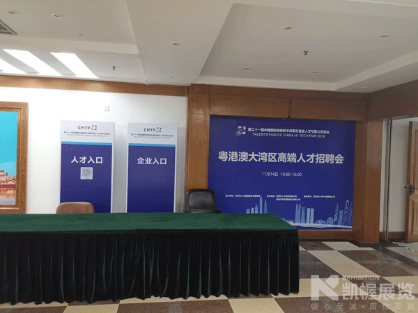 人才高交會展廳設(shè)計分會場