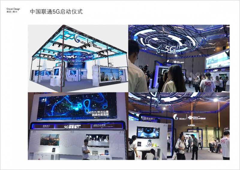 中國聯(lián)通5G啟動儀式